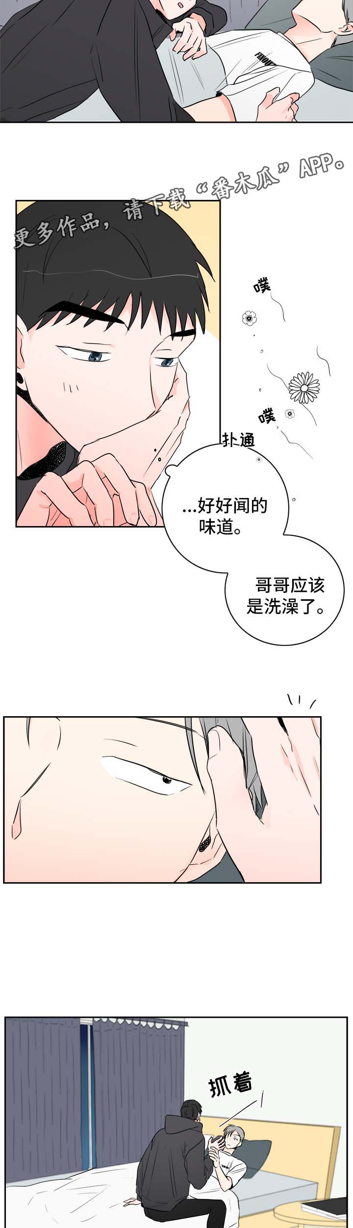 直播攻略漫画,第23章：工作服4图