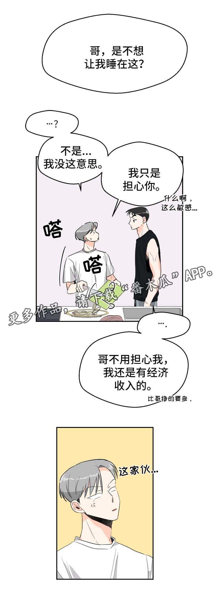 直播攻略漫画,第6章：在意5图
