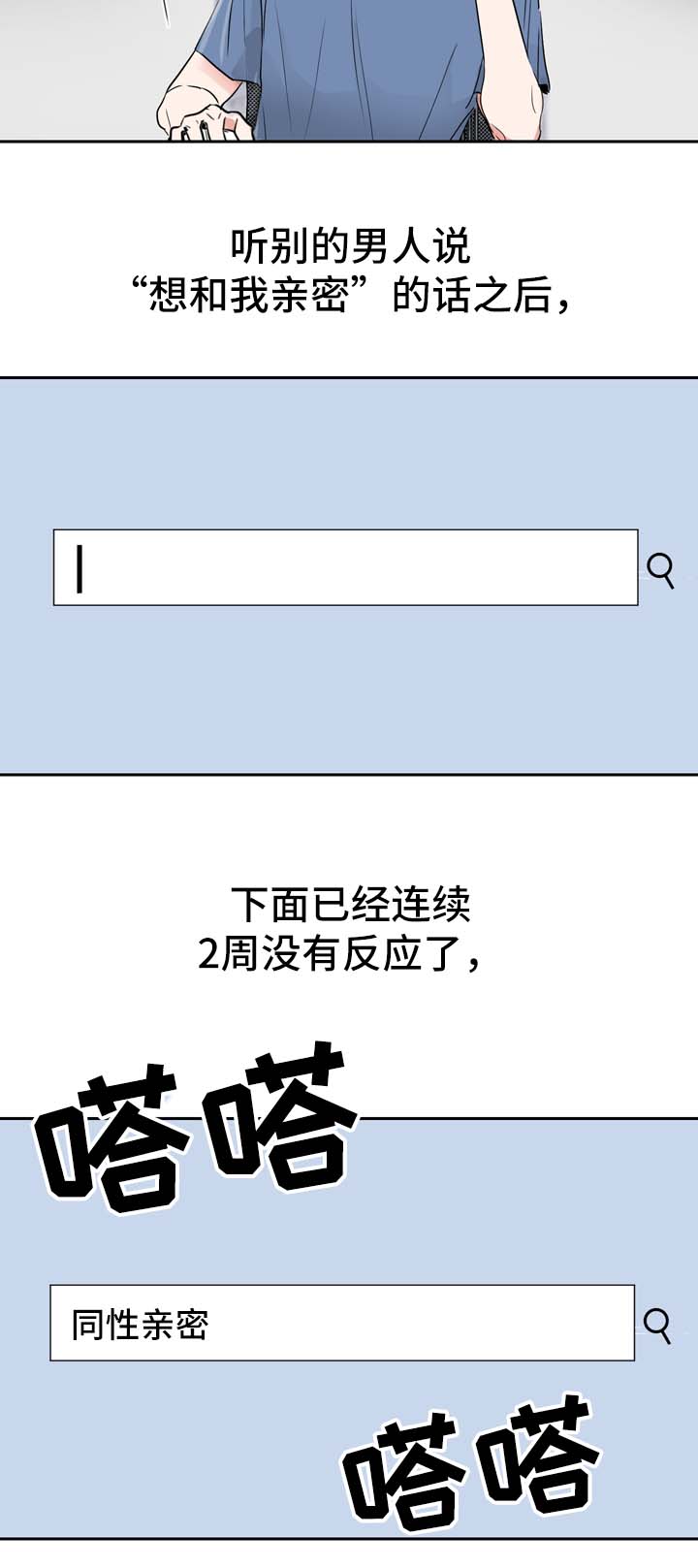 直播攻略漫画,第7章：好奇心旺盛3图