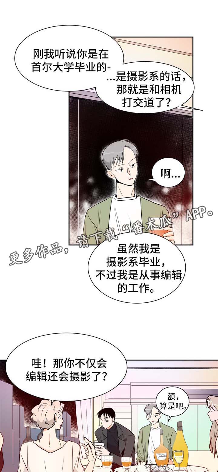 直播攻略漫画,第3章：圈子里的人1图