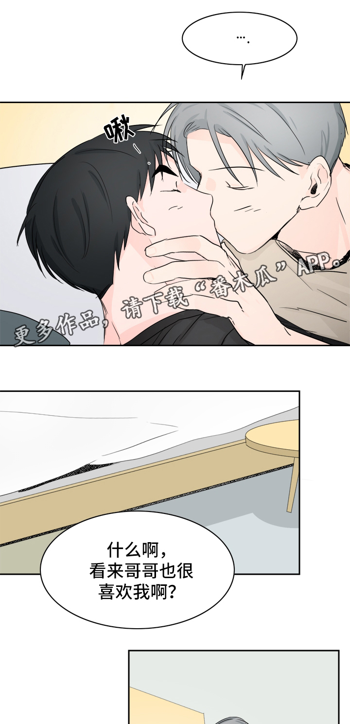 直播攻略漫画,第24章：相互喜欢（完结）2图