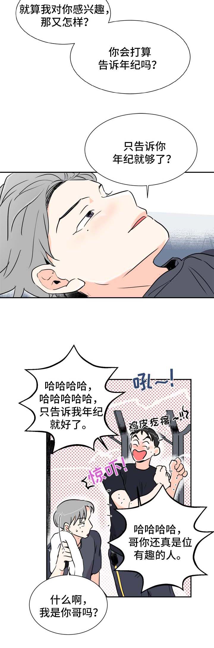 直播攻略漫画,第2章：喝酒邀请3图
