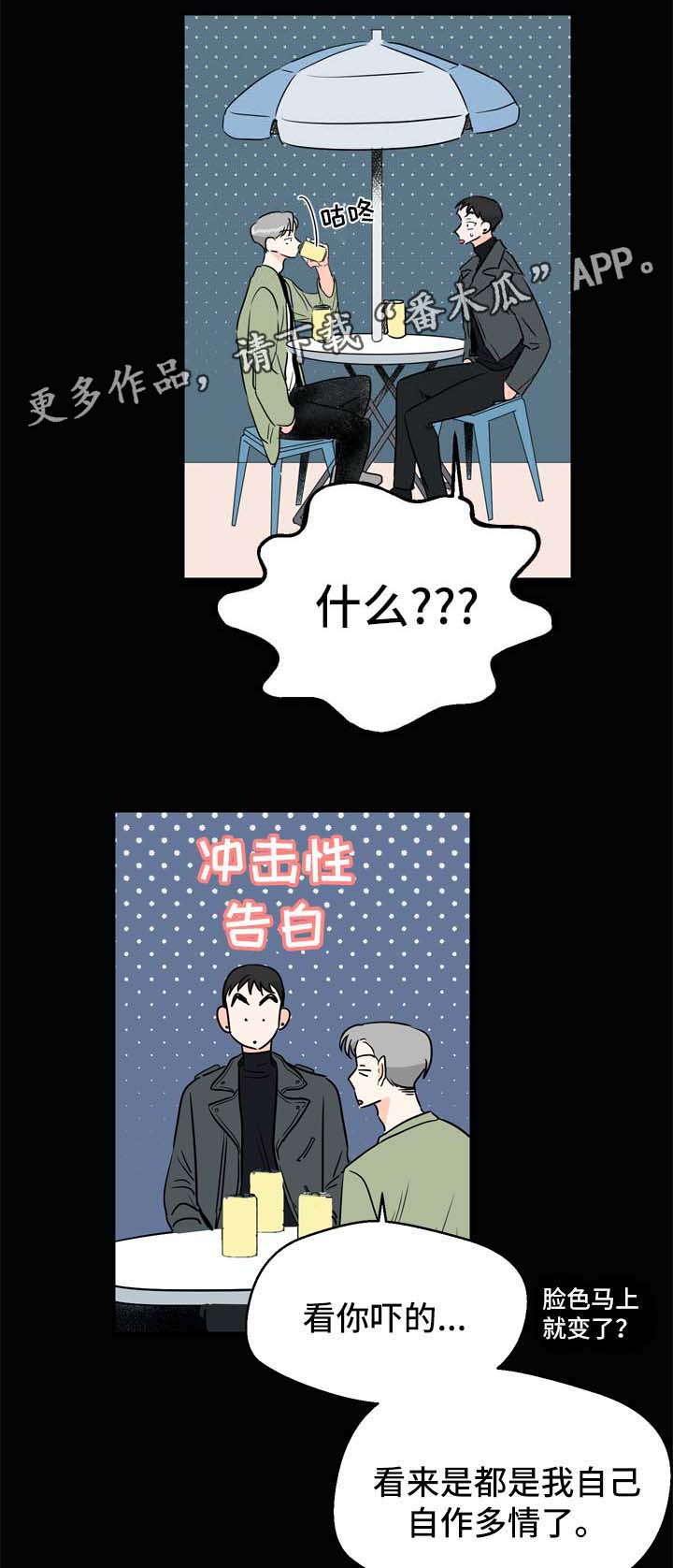 直播攻略漫画,第6章：在意5图
