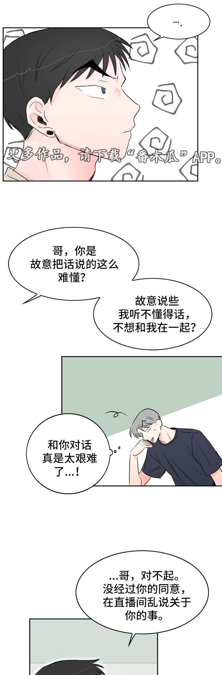 直播攻略漫画,第21章：坦率的感情1图