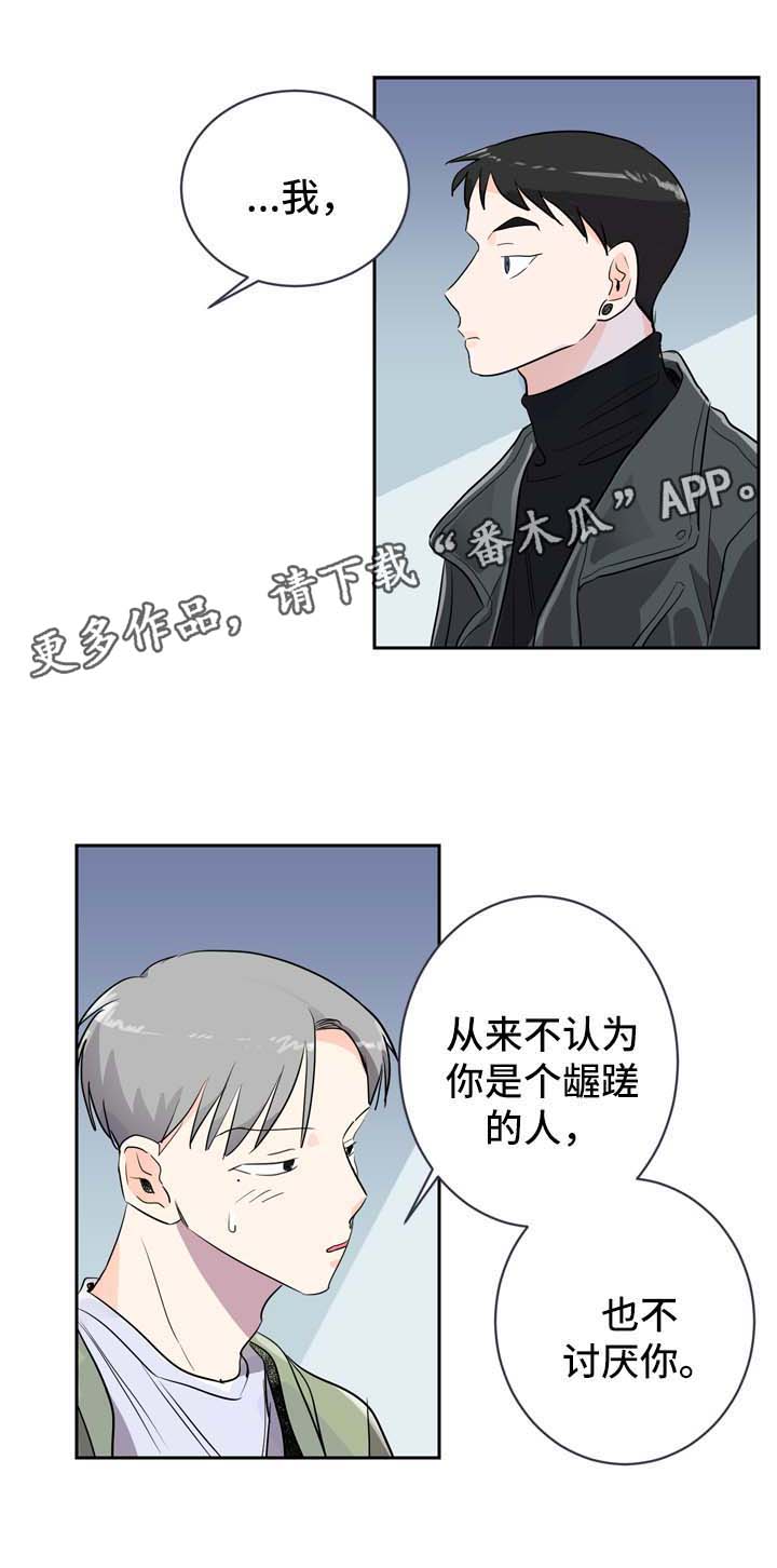 直播攻略漫画,第5章：发展关系3图