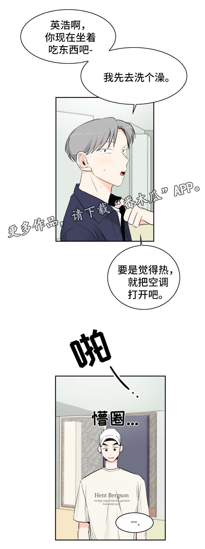 直播攻略漫画,第10章：攻略4图