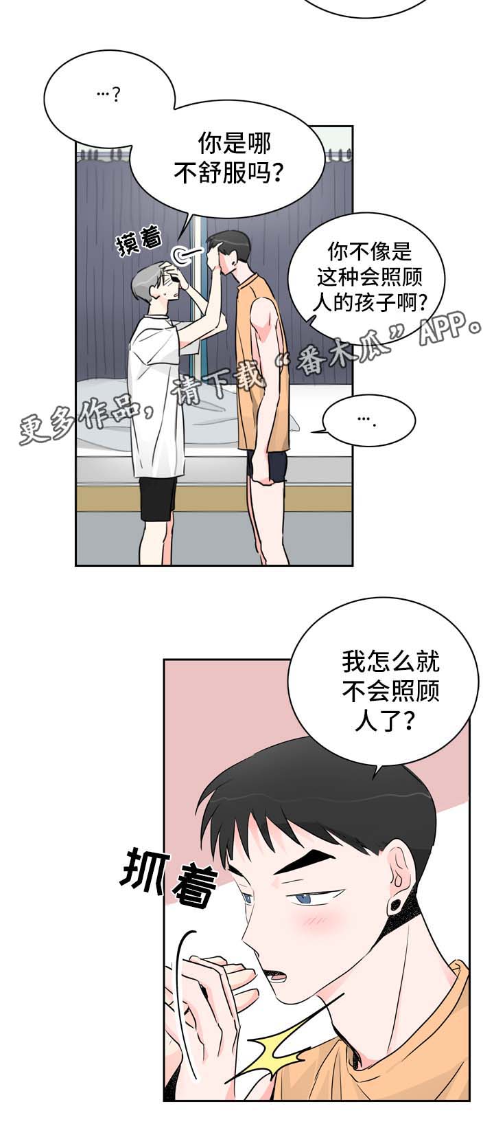 直播攻略漫画,第15章：工作2图