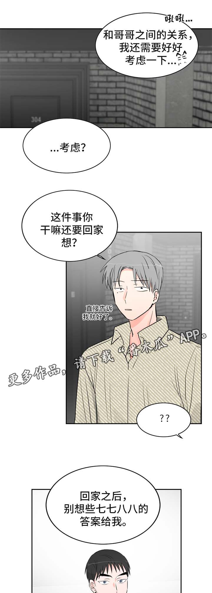 直播攻略漫画,第20章：假装生气3图