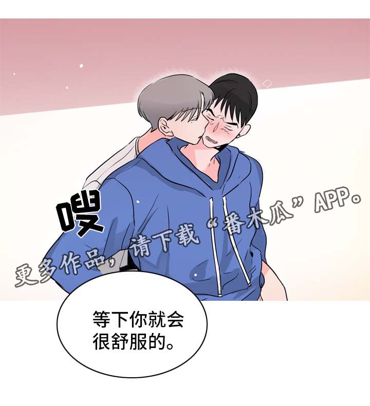 直播攻略漫画,第14章：自在的关系2图
