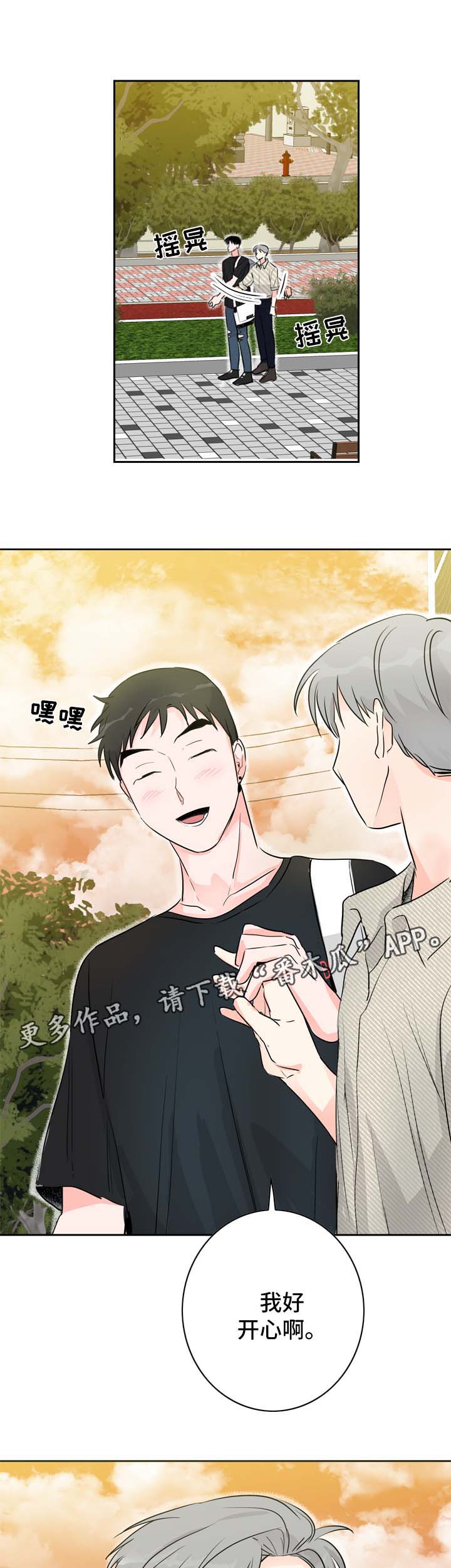 直播攻略漫画,第18章：约会4图