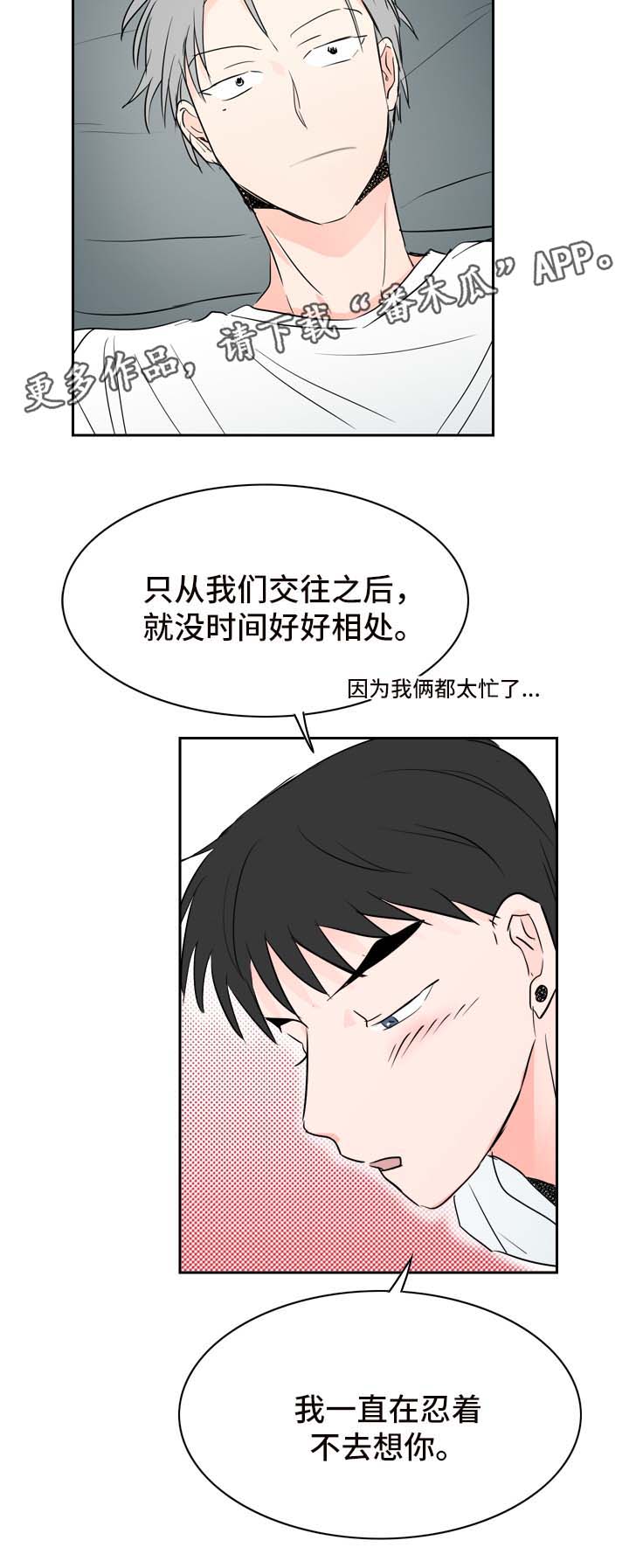 直播攻略漫画,第23章：工作服5图