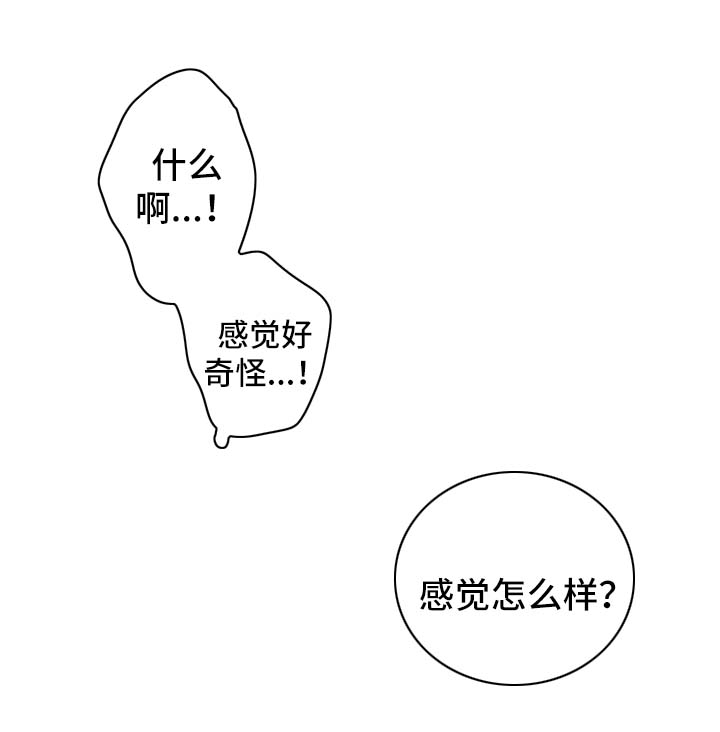 直播攻略漫画,第11章：好奇的事5图