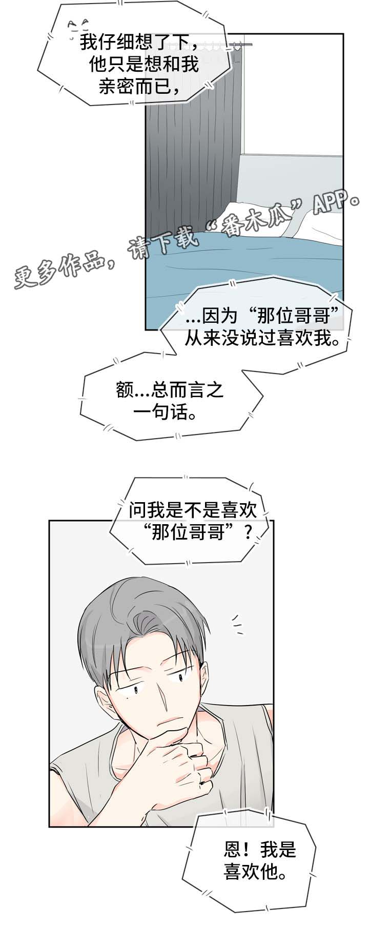 直播攻略漫画,第17章：直播视频的告白5图