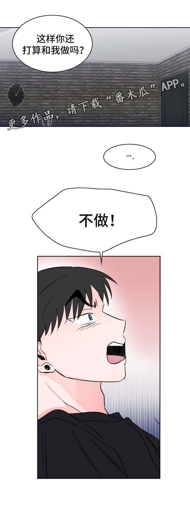 直播攻略漫画,第20章：假装生气3图