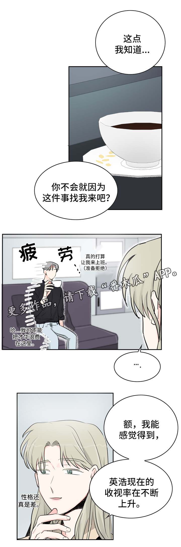 直播攻略漫画,第16章：情侣频道4图