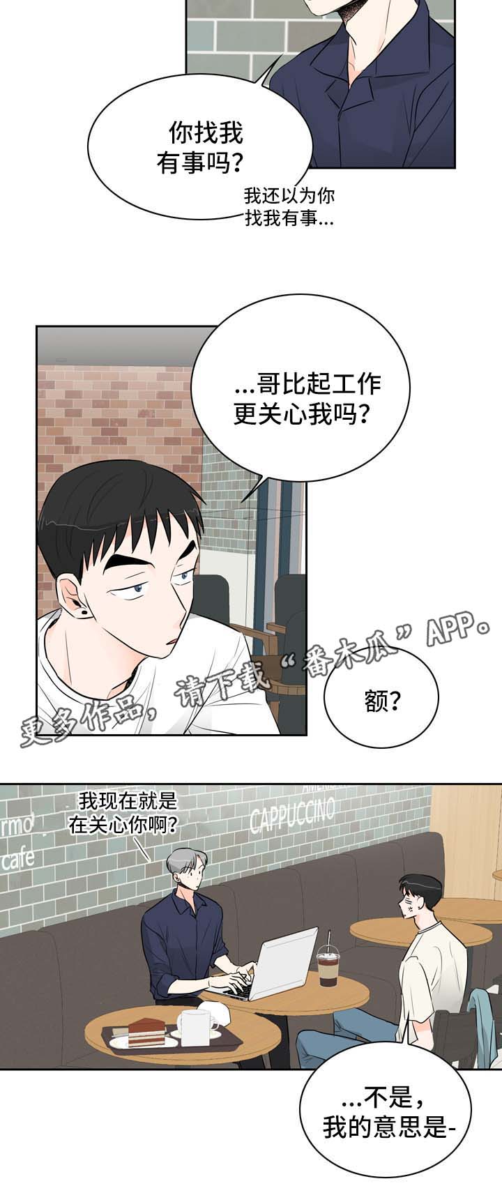 直播攻略漫画,第9章：着急5图
