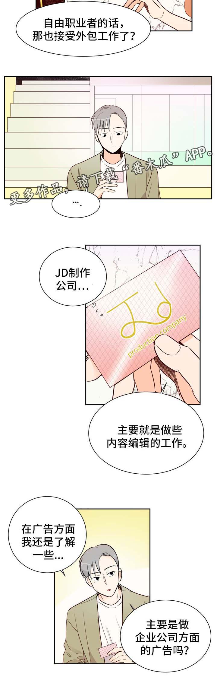 直播攻略漫画,第3章：圈子里的人5图