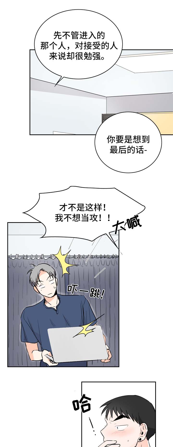 直播攻略漫画,第12章：我愿意帮你1图