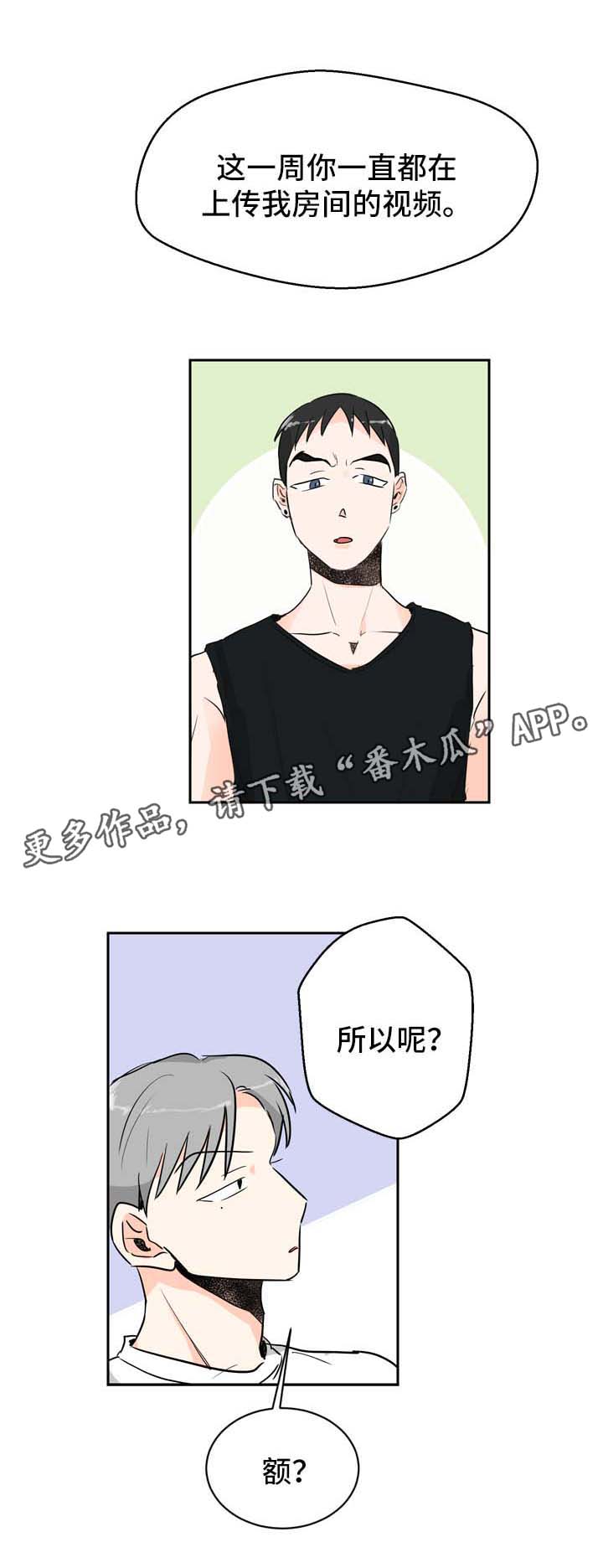 直播攻略漫画,第6章：在意4图