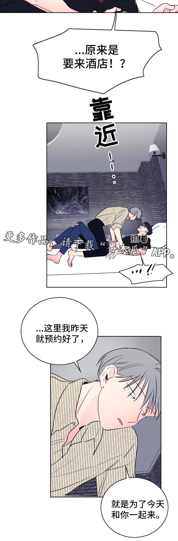 直播攻略漫画,第20章：假装生气3图