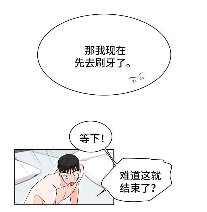 直播攻略漫画,第12章：我愿意帮你3图