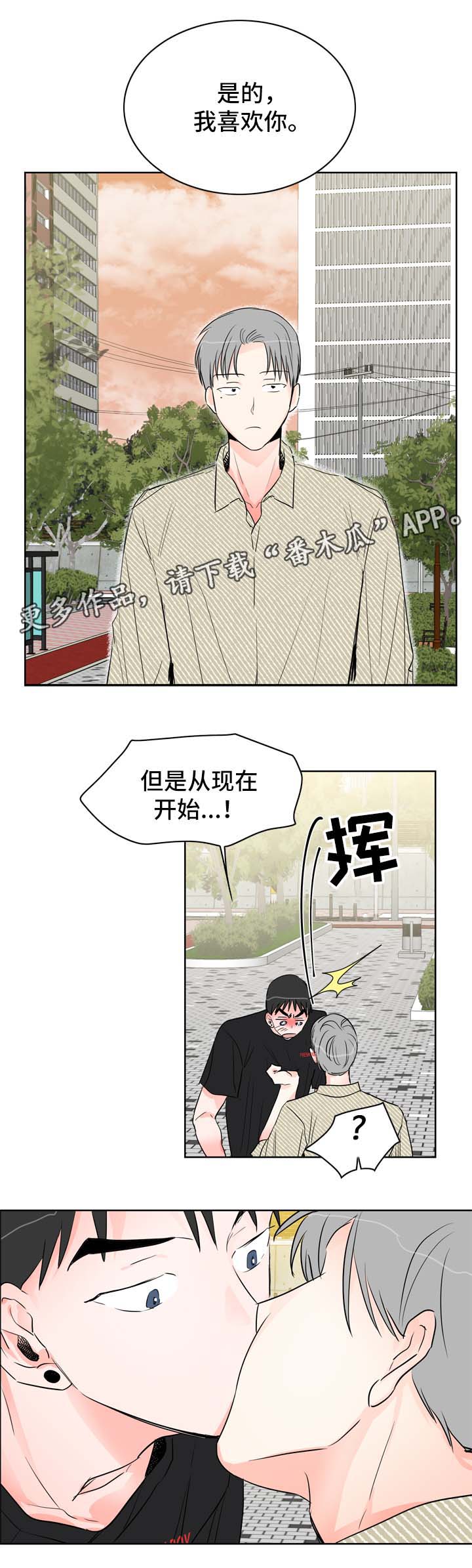 直播攻略漫画,第19章：是的，我喜欢你5图