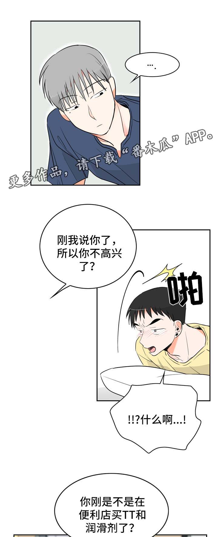 直播攻略漫画,第11章：好奇的事4图