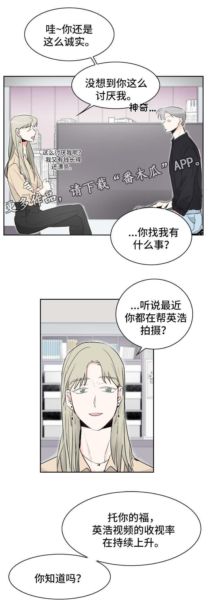 直播攻略漫画,第16章：情侣频道3图