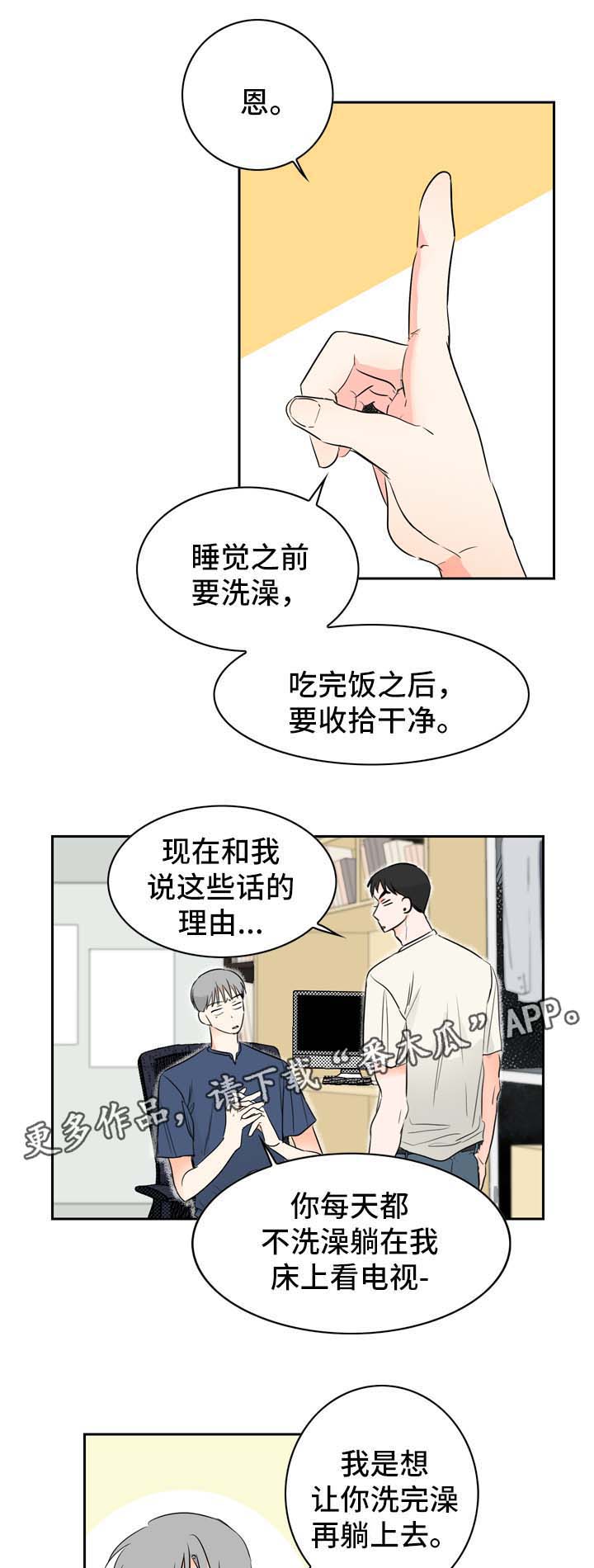直播攻略漫画,第11章：好奇的事3图