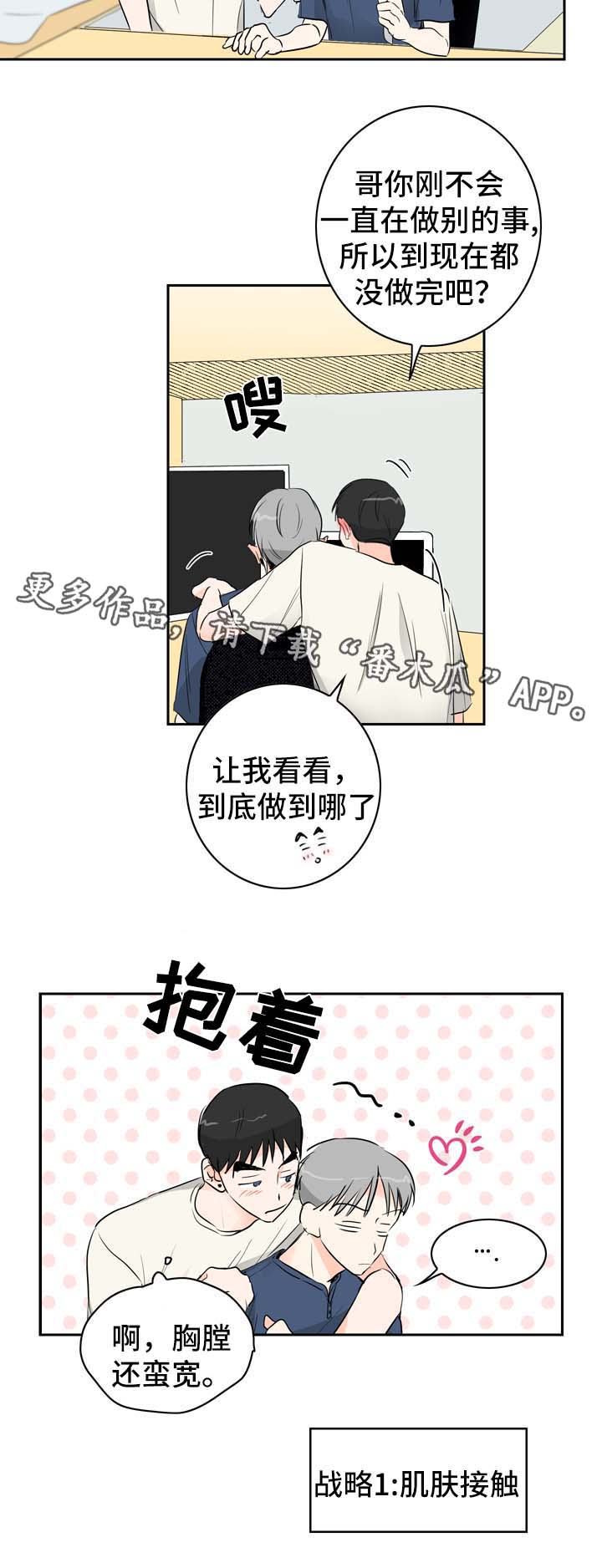 直播攻略漫画,第10章：攻略5图
