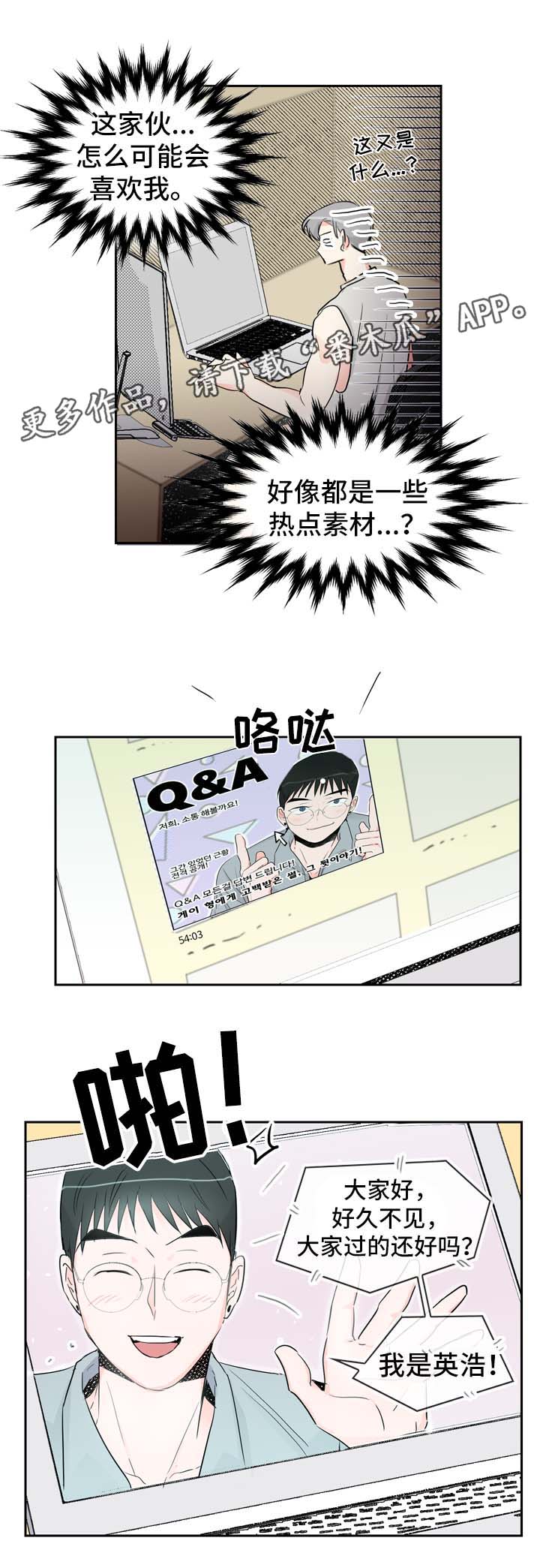 直播攻略漫画,第17章：直播视频的告白2图