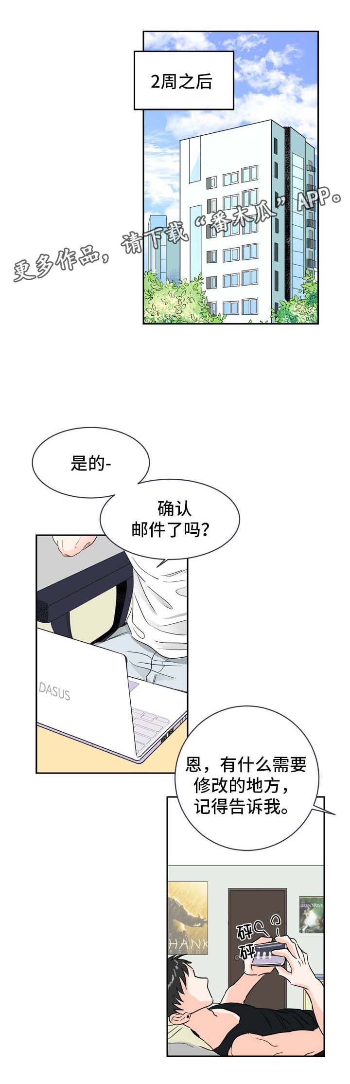 直播攻略漫画,第6章：在意1图