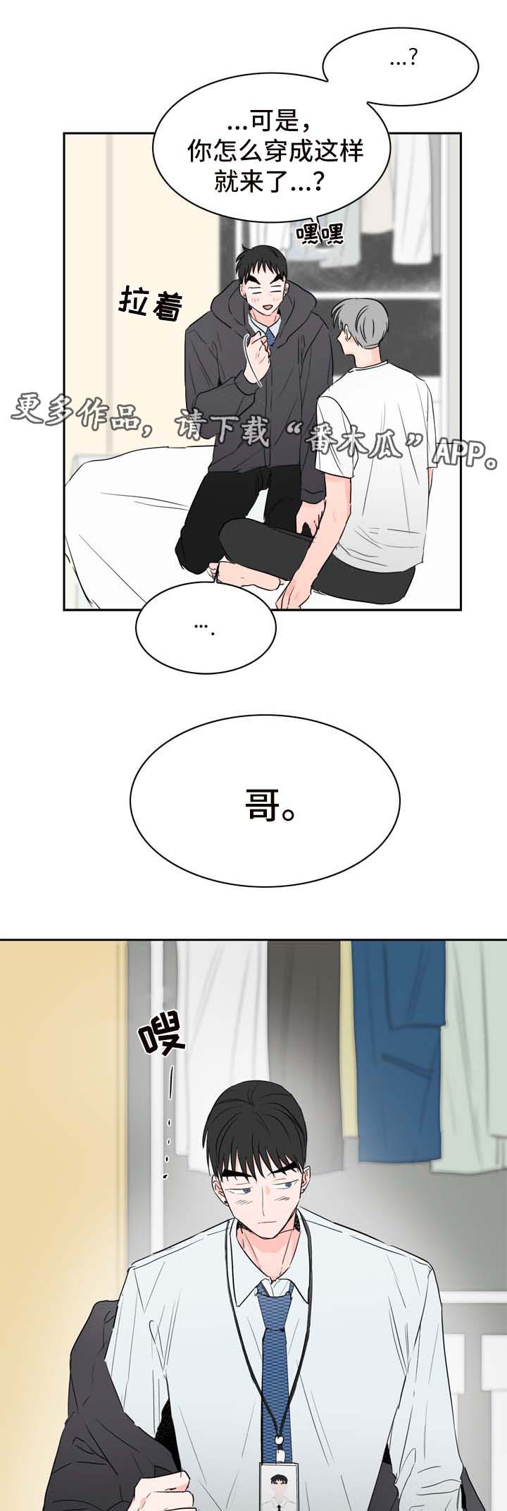 直播攻略漫画,第23章：工作服1图