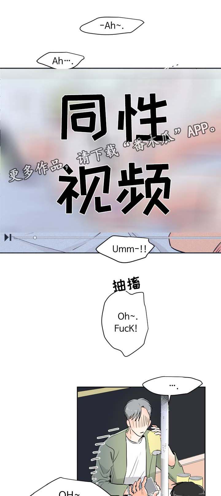 直播攻略漫画,第5章：发展关系1图