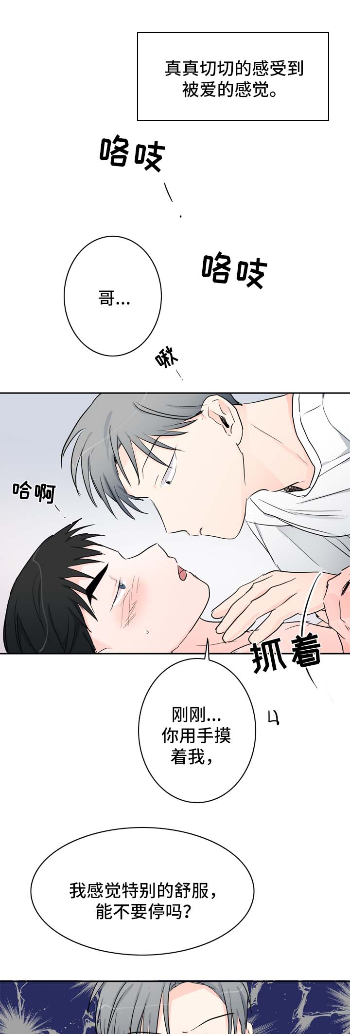 直播攻略漫画,第24章：相互喜欢（完结）5图