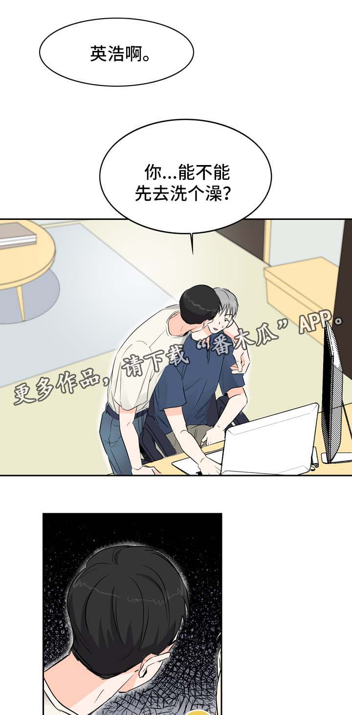 直播攻略漫画,第10章：攻略3图