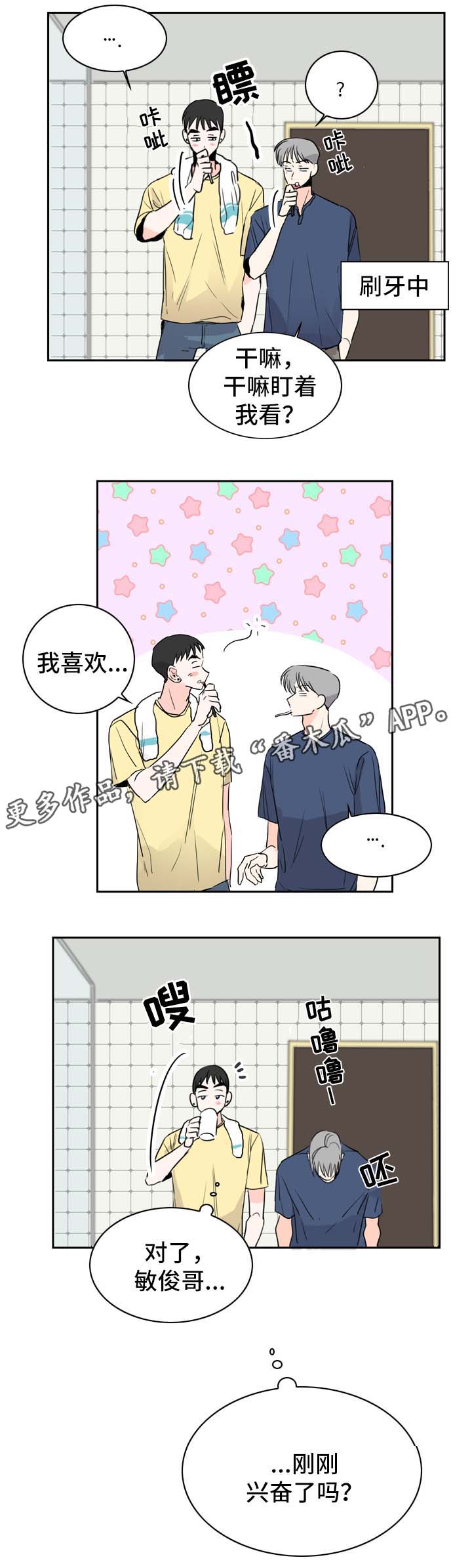 直播攻略漫画,第13章：拍摄开始3图