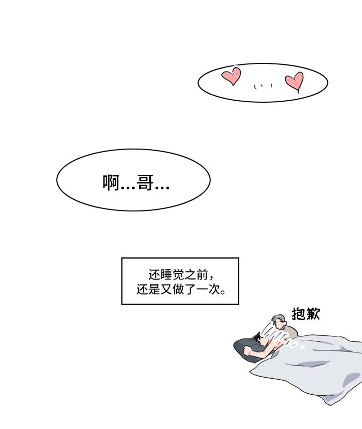 直播攻略漫画,第24章：相互喜欢（完结）5图