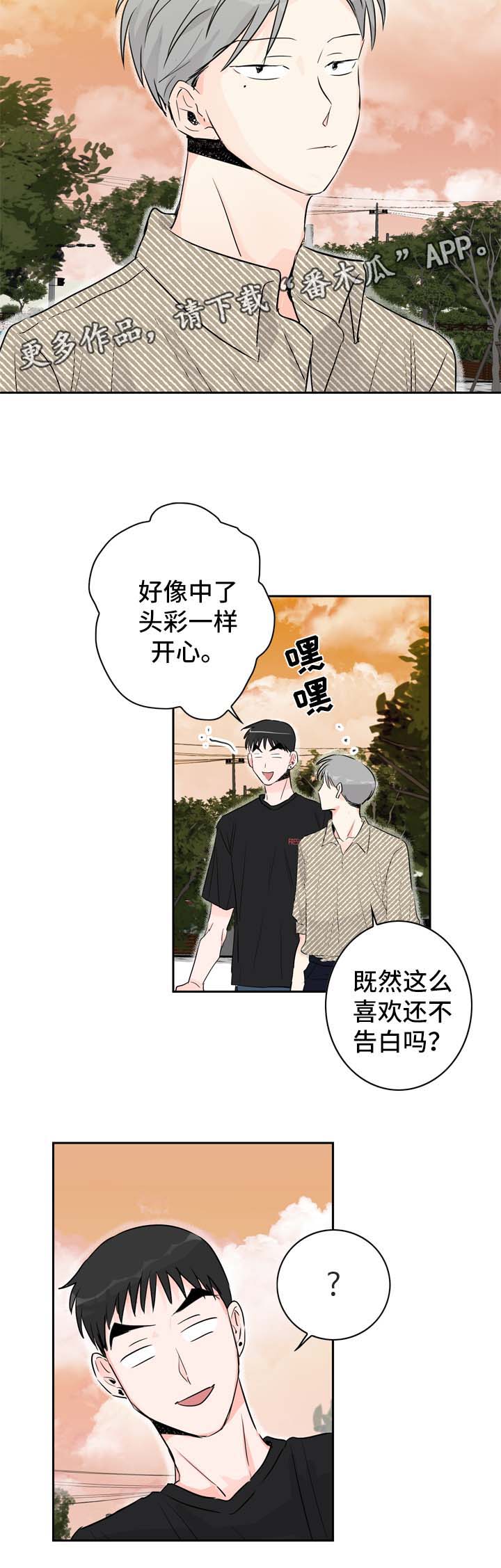 直播攻略漫画,第18章：约会5图