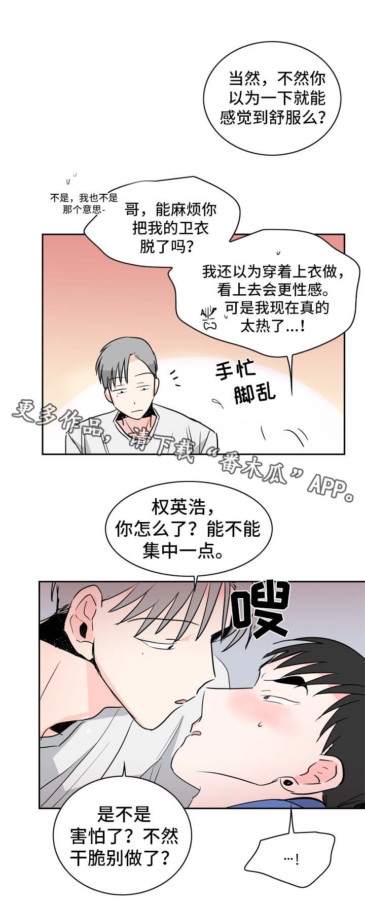 直播攻略漫画,第14章：自在的关系3图