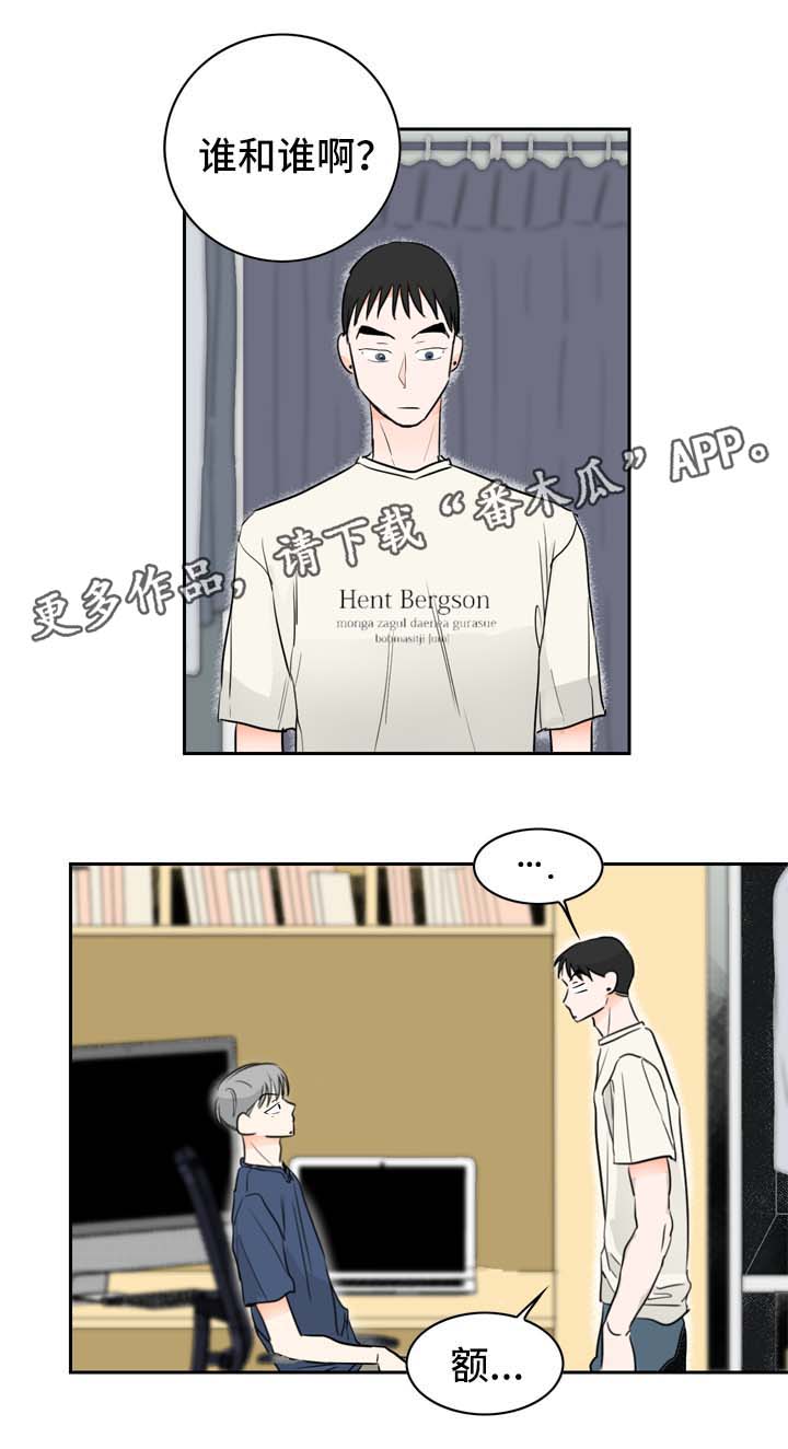 直播攻略漫画,第11章：好奇的事1图