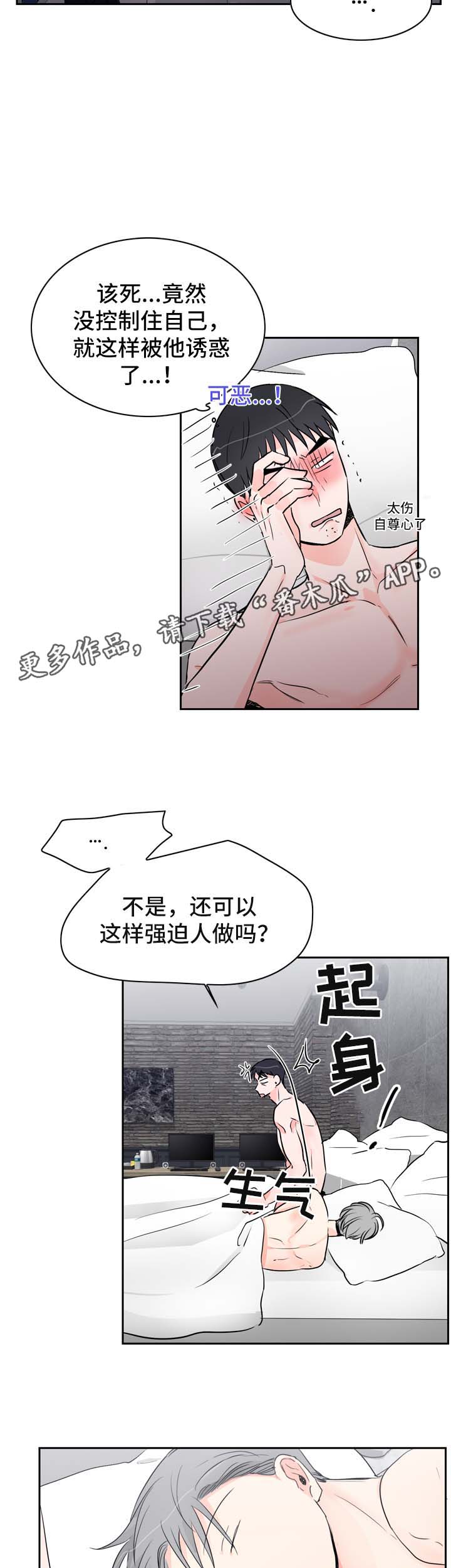 直播攻略漫画,第20章：假装生气2图
