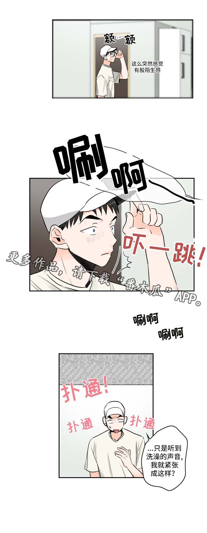 直播攻略漫画,第10章：攻略5图