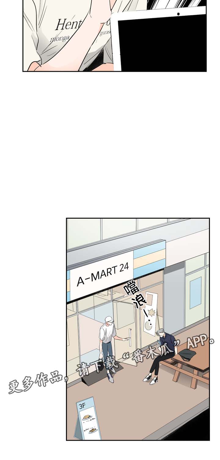 直播攻略漫画,第10章：攻略1图