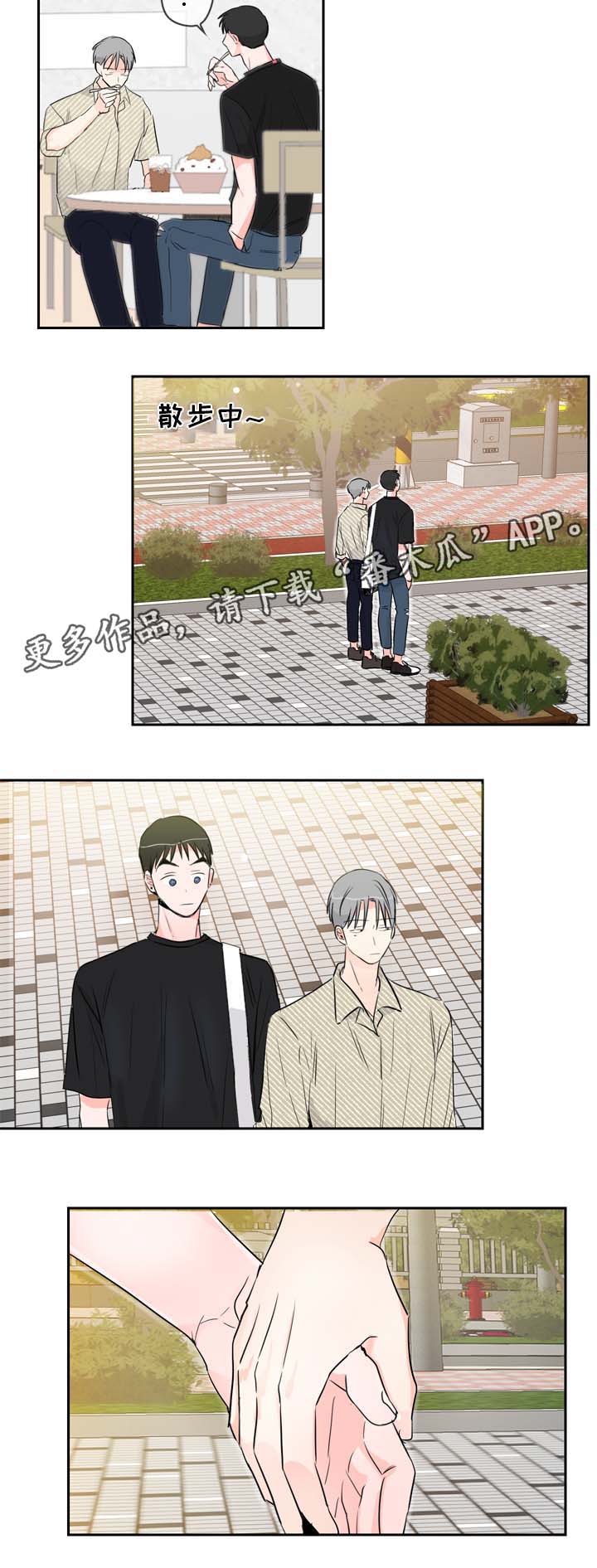直播攻略漫画,第18章：约会1图