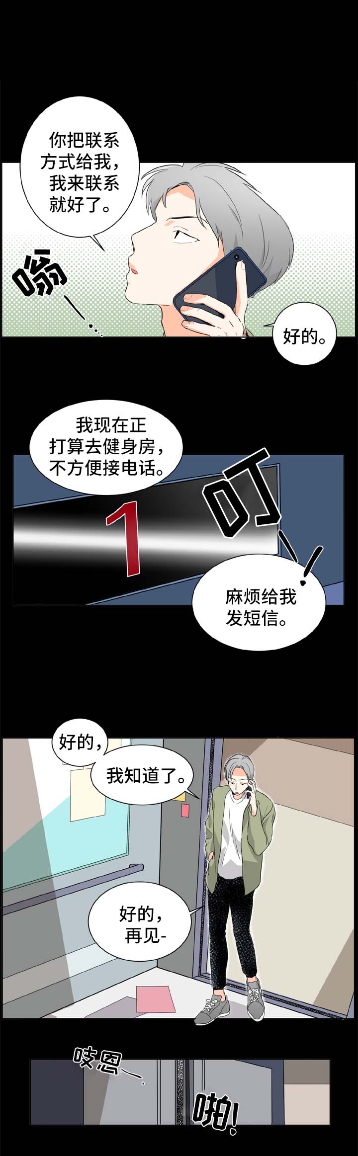直播攻略漫画,第1章：健身房的初遇3图