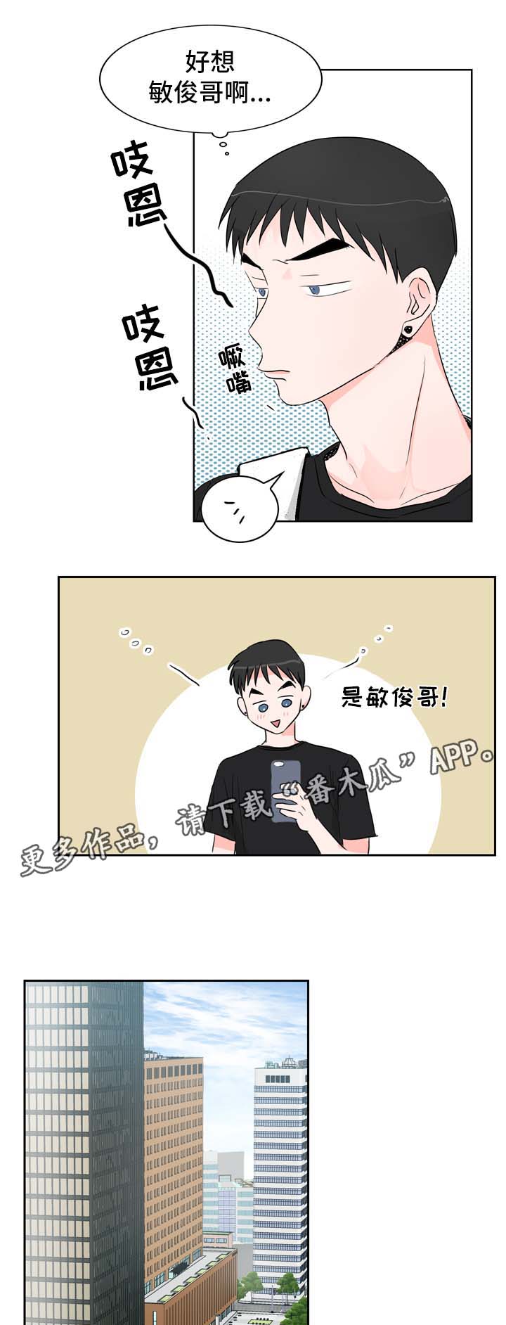 直播攻略漫画,第18章：约会2图