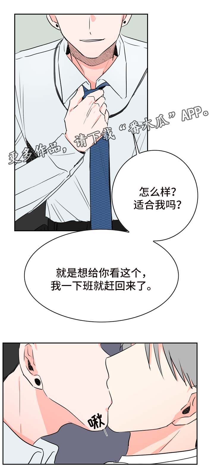 直播攻略漫画,第23章：工作服3图