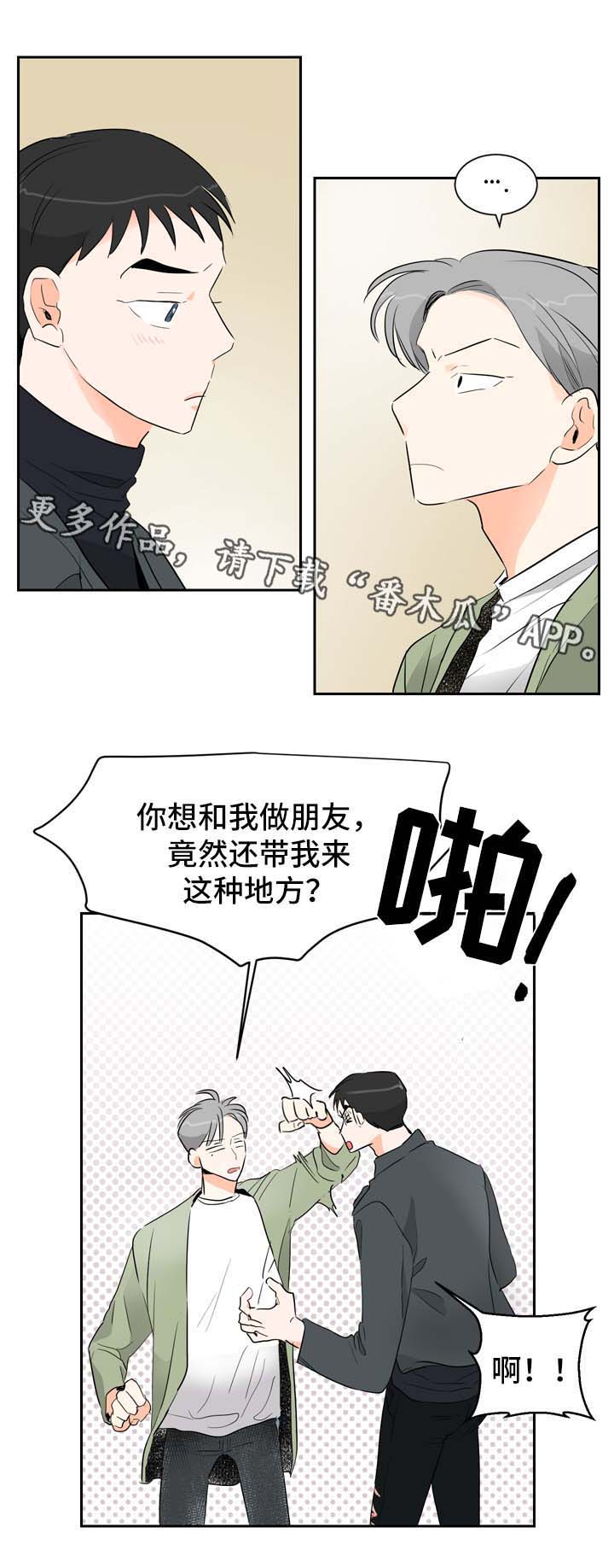 直播攻略漫画,第4章：多给我一点时间4图