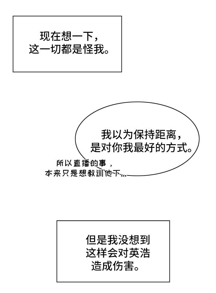 直播攻略漫画,第20章：假装生气5图